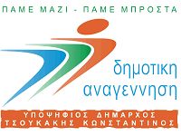 Δημοτική Αναγέννηση 