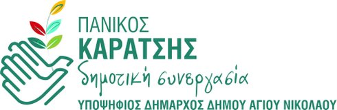 Δημοτική συνεργασία