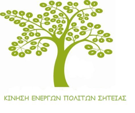 logo_energoi_Sitias