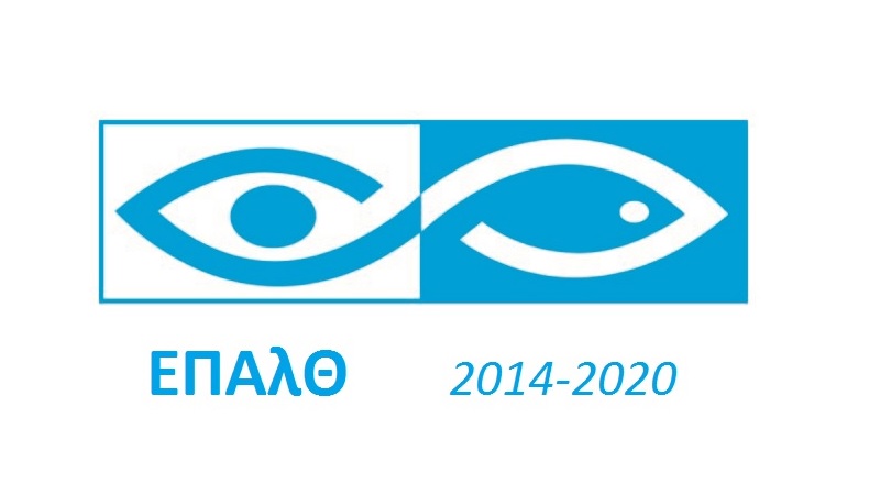 Αλιεία & Θάλασσα 2014 - 2020, παράταση