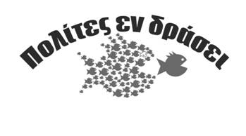 logo_polites_en_drassi2