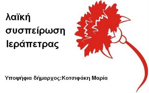 logo_sispirosi_ierapetra