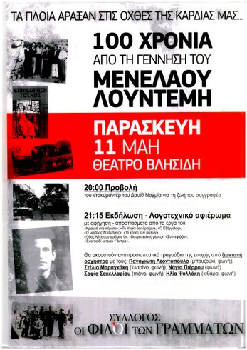 αφιέρωμα Λουντέμης