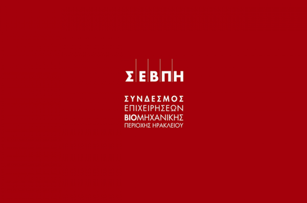 Νέο Δ.Σ. του Συνδέσμου Επιχειρήσεων Βιομηχανικής Περιοχής Ηρακλείου