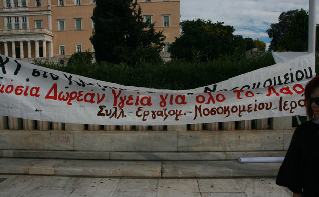 Ο μύθος της δωρεάν υγείας