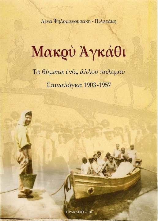 makri_agathi