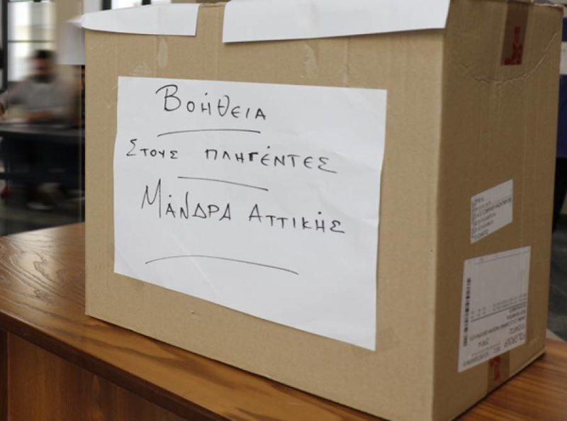 Βοήθεια στους πληγέντες της δυτικής Αττικής