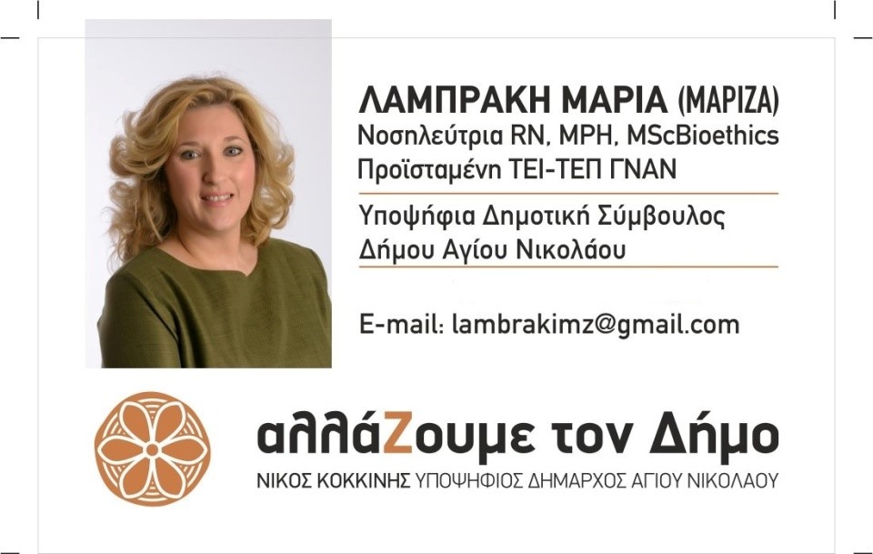 Σύγχρονος Δήμος σε άμεση επαφή με τον πολίτη