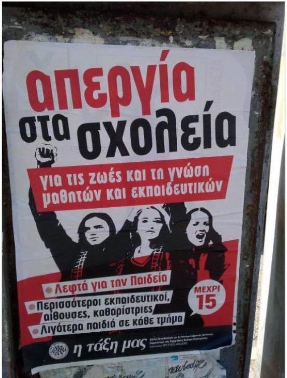 Σχολεία σε κατάληψη, Παιδεία σε εγκατάλειψη