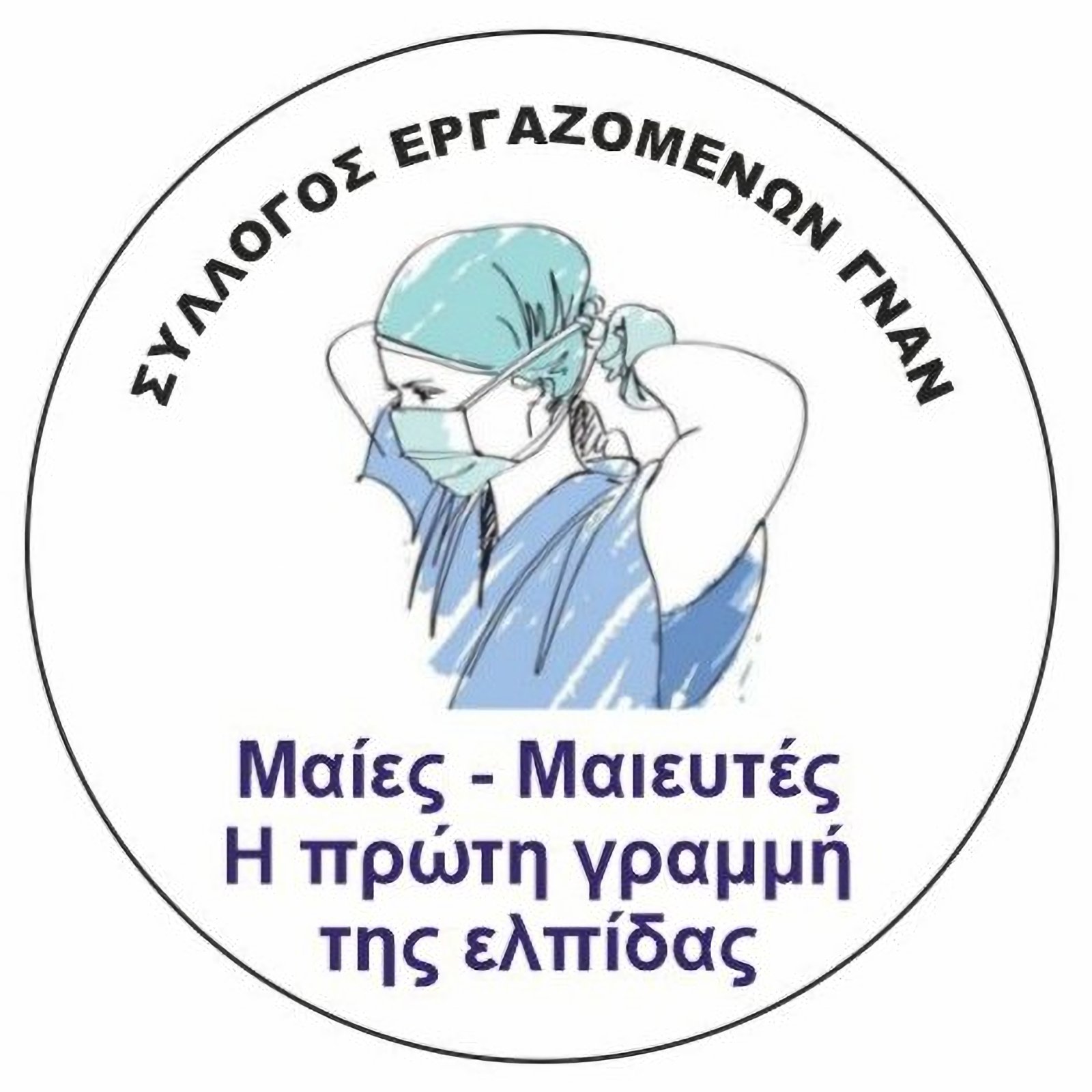 Διεθνής Ημέρα Μαιών 5 Μαΐου 2025