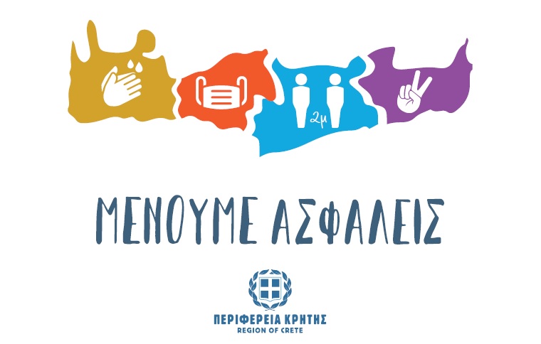 Περιφερειάρχης: Η Κρήτη μπορεί να αποτελέσει το φωτεινό παράδειγμα της Ευρώπης