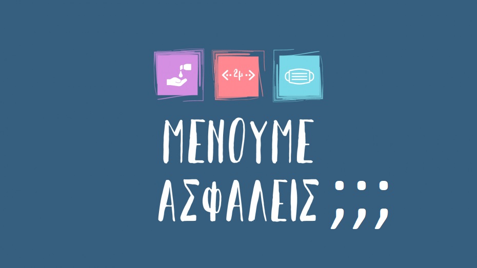 1547 νέα κρούσματα και δεν σφίξανε ακόμα τα κρύα