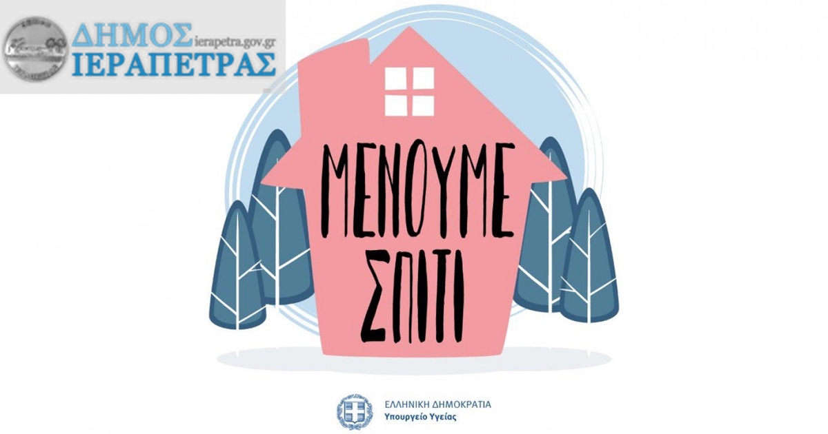 εργασίες απολύμανσης των κτιρίων του Δήμου στο Μακρύ Γιαλό