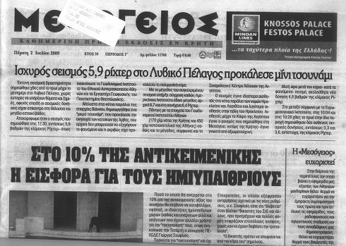 Μεσόγειος της 2ας Ιουνίου, ποιος έχει σειρά;