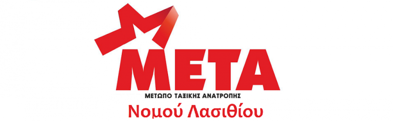 Μέτωπο Ταξικής Ανατροπής νομού Λασιθίου