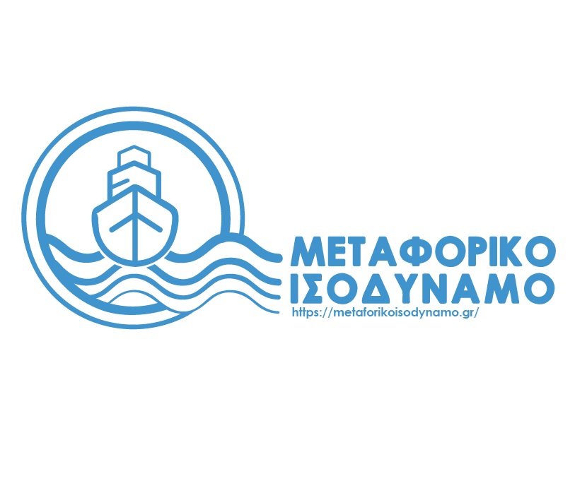 Η εφαρμογή του Μεταφορικού Ισοδύναμου στις επιχειρήσεις της Κρήτης