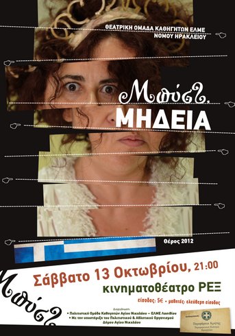 Μήδεια του Μποστ