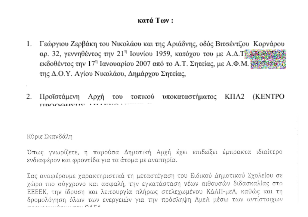 Μήνυση κατά του δημάρχου Σητείας από πολίτη