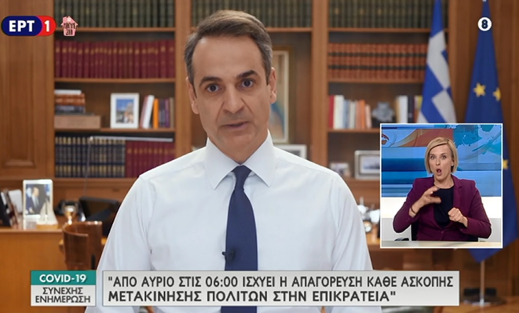 Απαγόρευση κάθε άσκοπης κυκλοφορίας από 06:00 της Δευτέρας