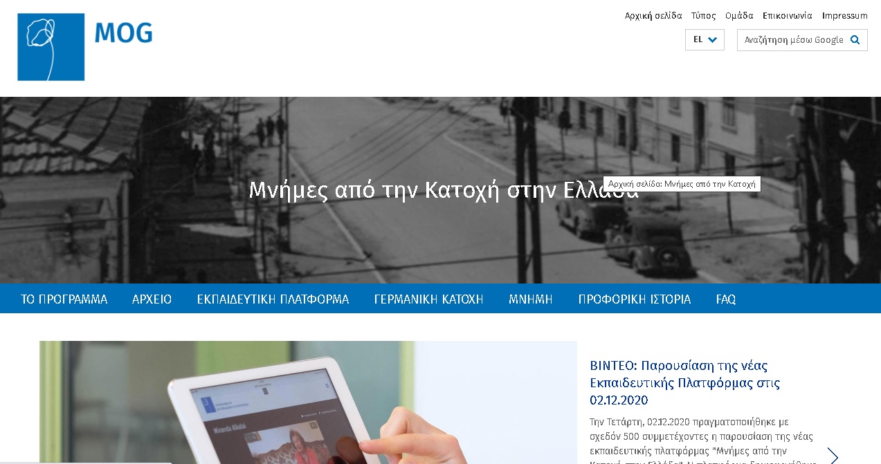 «MOG / Μνήμες από την Κατοχή στην Ελλάδα», ενημέρωση - καταγγελία