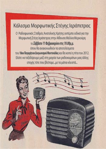 μορφωτική στέγη Ιεράπετρας