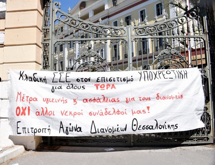 Δικά τους τα κέρδη - Δικοί μας οι νεκροί !