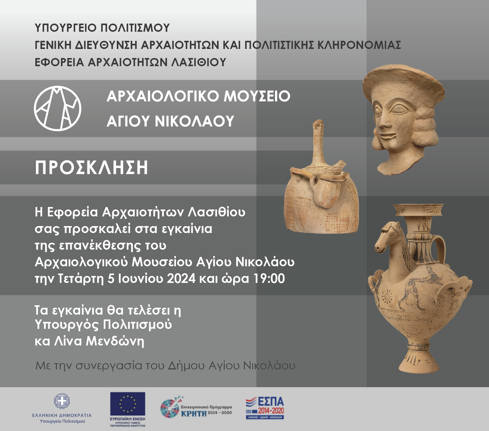 Εγκαίνια επανέκθεσης αρχαιολογικού μουσείου Αγίου Νικολάου