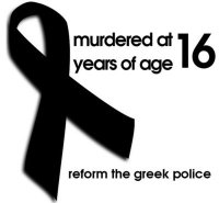 αναμορφώστε την Ελληνική Αστυνομία