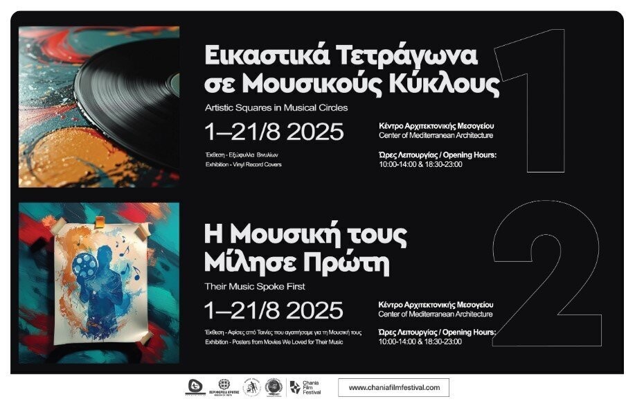Εικαστικά Τετράγωνα σε Μουσικούς Κύκλους, Εξώφυλλα Βινυλίων με ιδιαίτερη Εικαστική Διάσταση