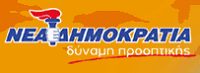 Νέα Δημοκρατία