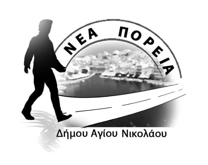 Νέα Πορεία, πως ψηφίζουμε στις 26 Μαΐου 2019