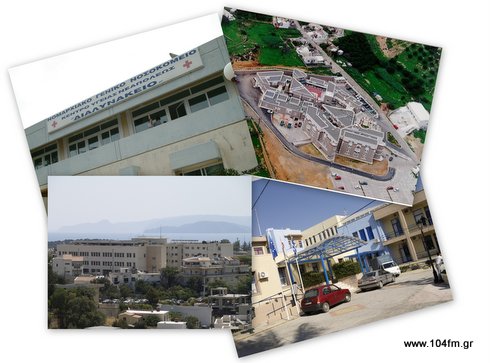 Κανένα κλείσιμο-υποβάθμιση νοσοκομείου. Ενίσχυση του ΕΣΥ τώρα