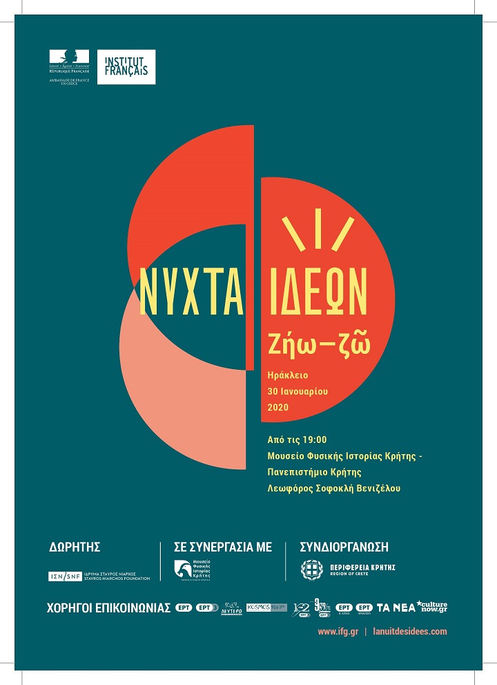 Νύχτα των Ιδεών 2020 _«ζήω-ζῶ» στο Μουσείο Φυσικής Ιστορίας