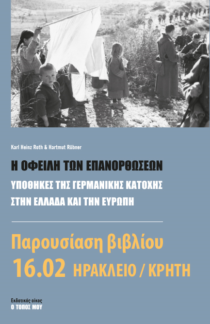 Η οφειλή των επανορθώσεων, παρουσίαση στο Ηράκλειο
