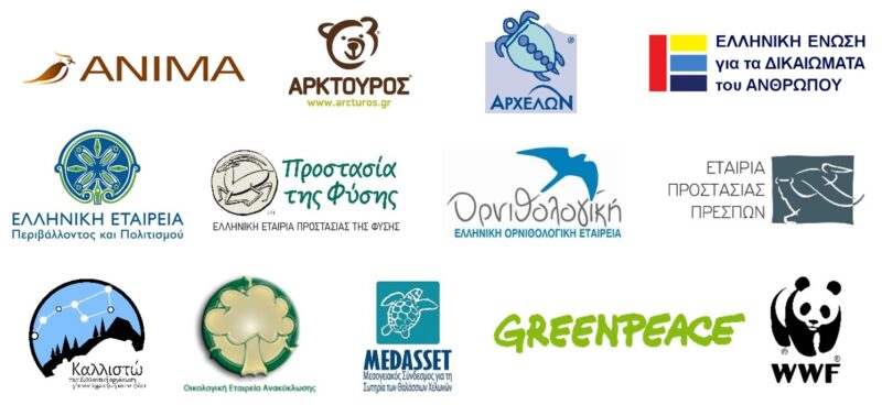 Καταγγελία στην Ευρωπαϊκή Επιτροπή για τον νέο νόμο που απειλεί τις περιοχές Natura 2000