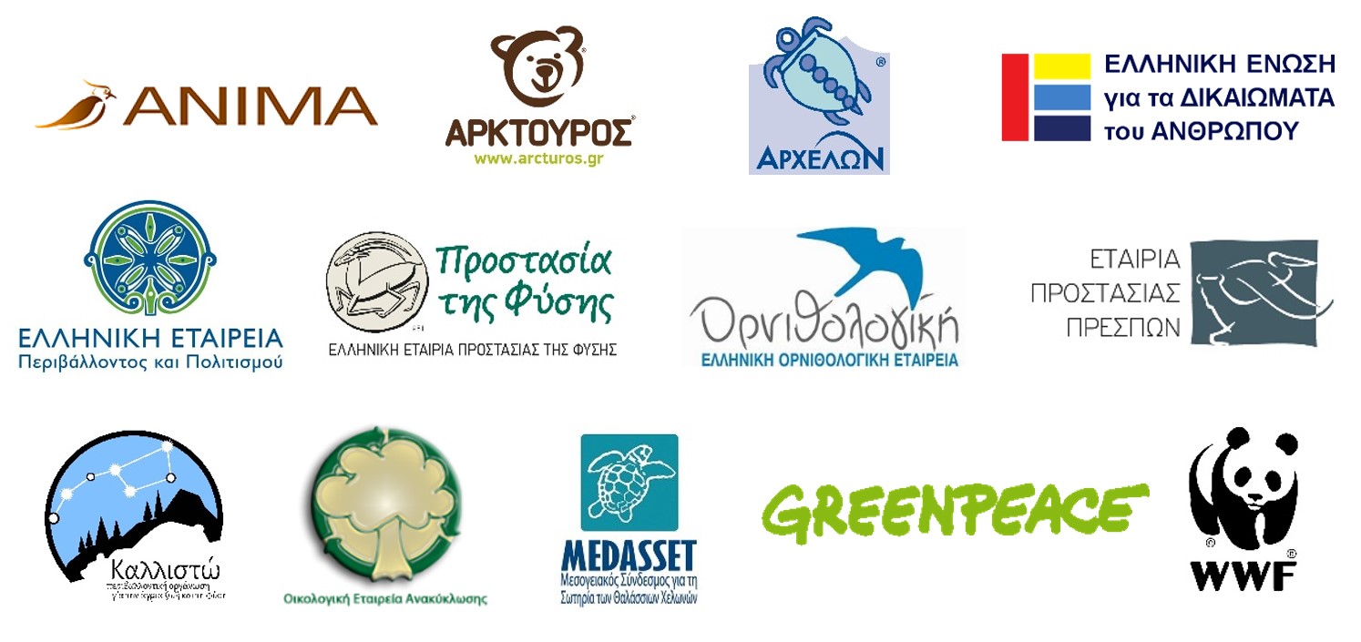 Καταγγελία στην Ευρωπαϊκή Επιτροπή για τον νέο νόμο που απειλεί τις περιοχές Natura 2000