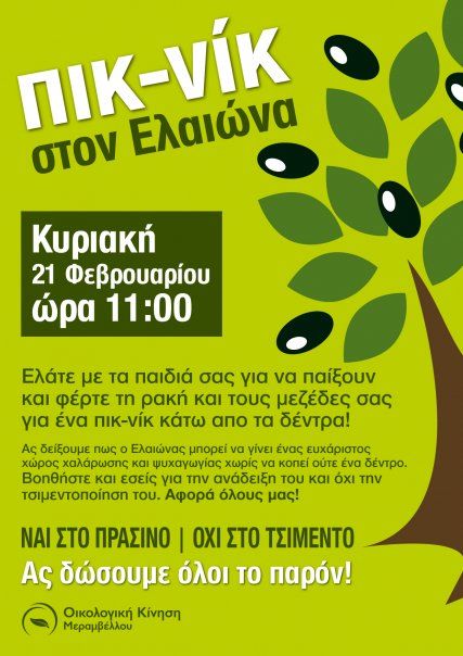 Πικ νικ στον Ελαιώνα διοργανώνει την Κυριακή η οικολογική κίνηση