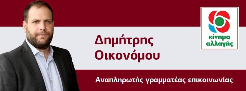 Οικονόμου: ανακεφαλαιοποιήσεις των τραπεζών: Tο δημόσιο πάλι σε ρόλο θύματος
