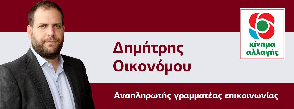 Οικονόμου: ανακεφαλαιοποιήσεις των τραπεζών: Tο δημόσιο πάλι σε ρόλο θύματος