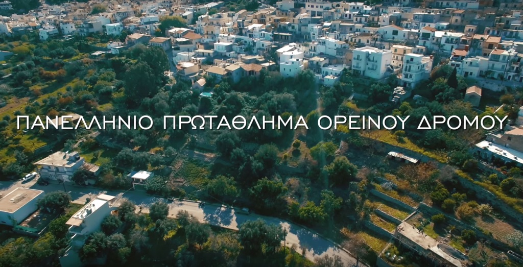 Πανελλήνιο Πρωτάθλημα Ορεινού δρόμου στη Κριτσά