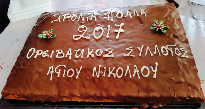 Κοπή πρωτοχρονιάτικης πίτας και πεζοπορία στη Θρυπτή