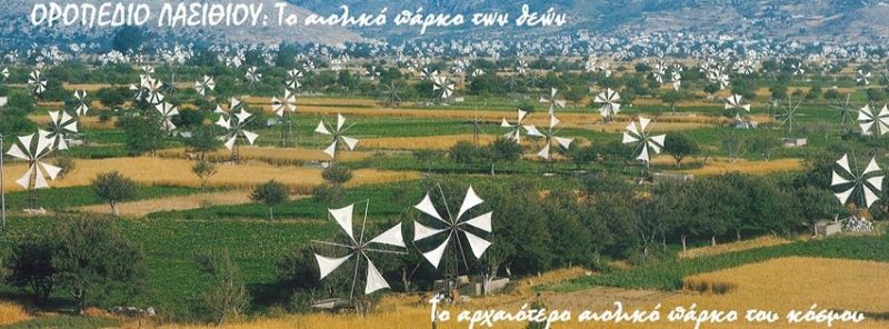 το αρχαιότερο αιολικό πάρκο των θεών