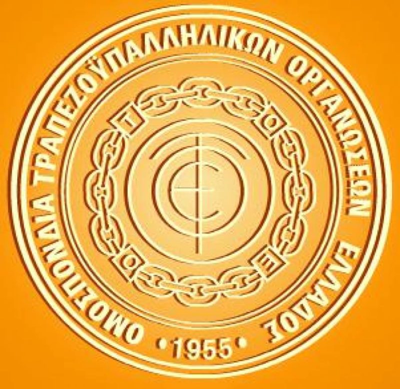 οι απολυμένοι των Συνεταιριστικών τραπεζών έχουν όλοι δικαίωμα στην εργασία