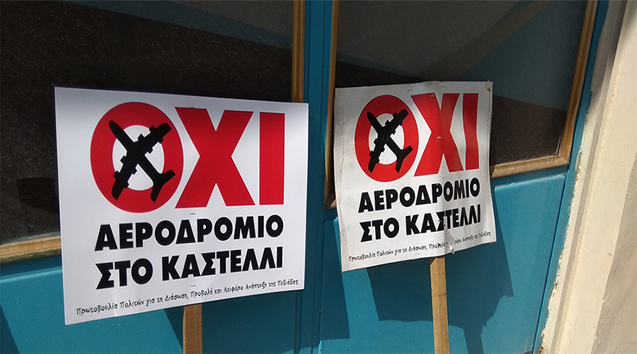Ψέματα και παραπλάνηση στη νέα ΜΠΕ για το Αεροδρόμιο Καστελλίου