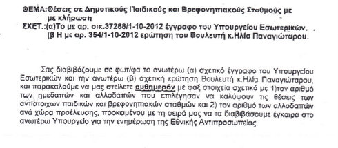 το επίμαχο έγγραφο