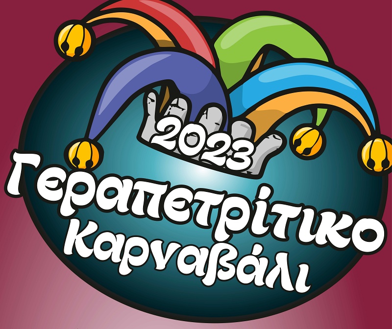 Το Γεραπετρίτικο Καρναβάλι είναι εδώ
