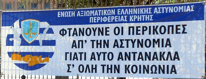 φτάνουν οι περικοπές απ' την αστυνομία