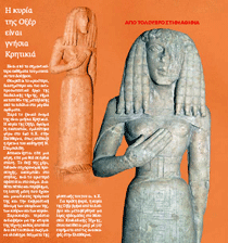 Η κυρία της Οξέρ είναι γνήσια Κρητικιά