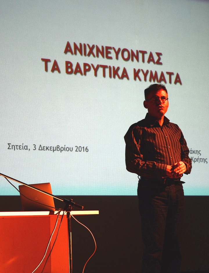 Ανιχνεύοντας τα βαρυτικά κύματα .... στη Σητεία