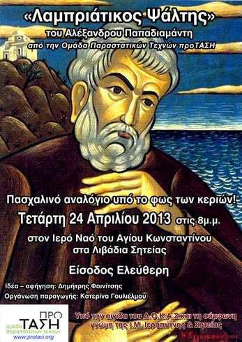 Παπαδιαμάντης